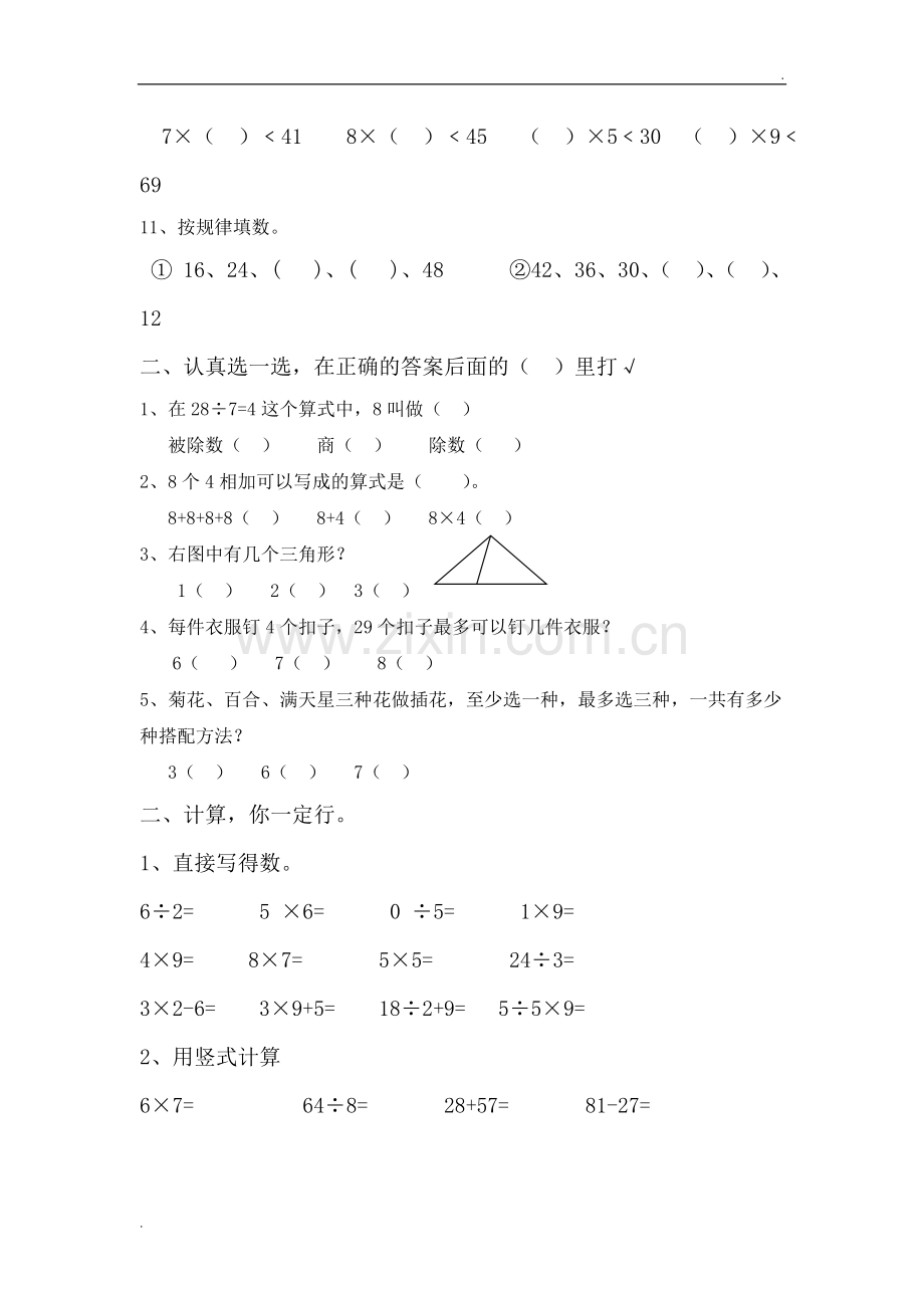 2019年青岛版二年级上册数学期末检测题1.doc_第2页