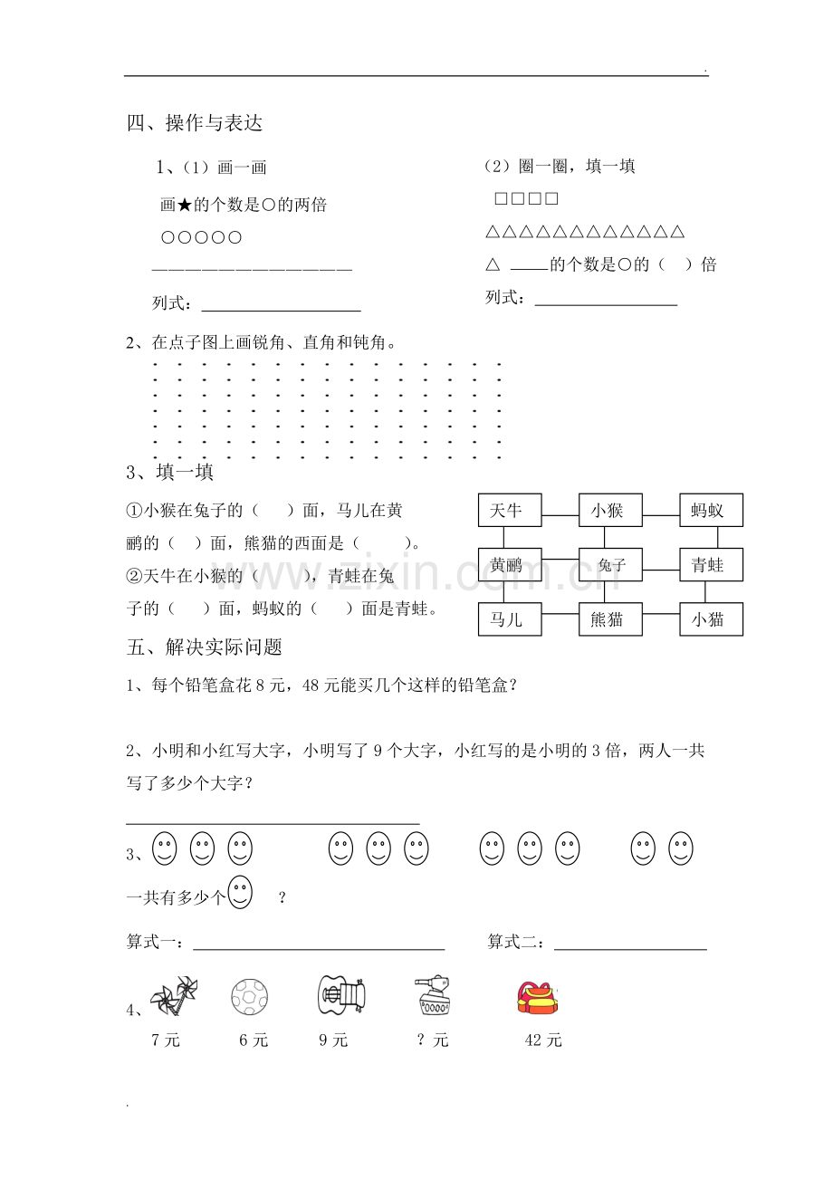 2019年青岛版二年级上册数学期末检测题1.doc_第3页