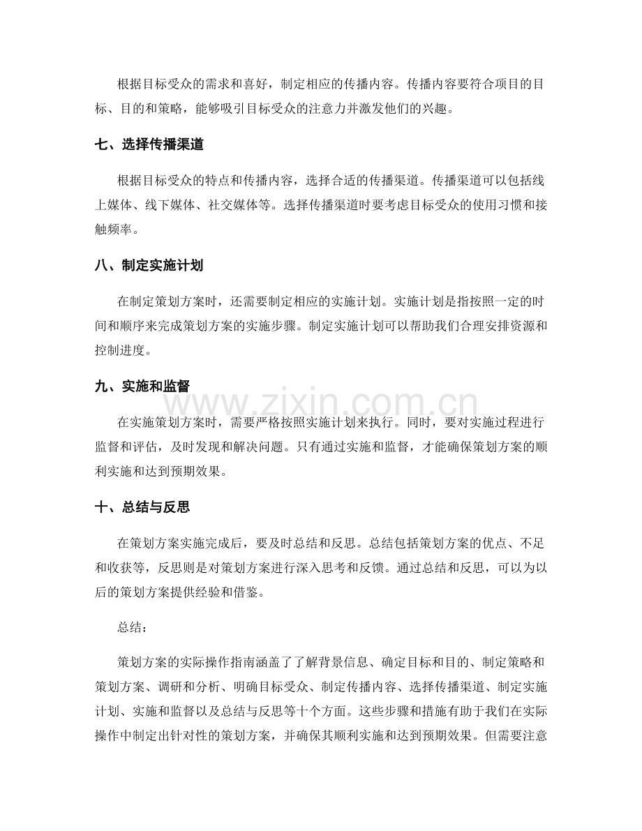 策划方案的实际操作指南.docx_第2页