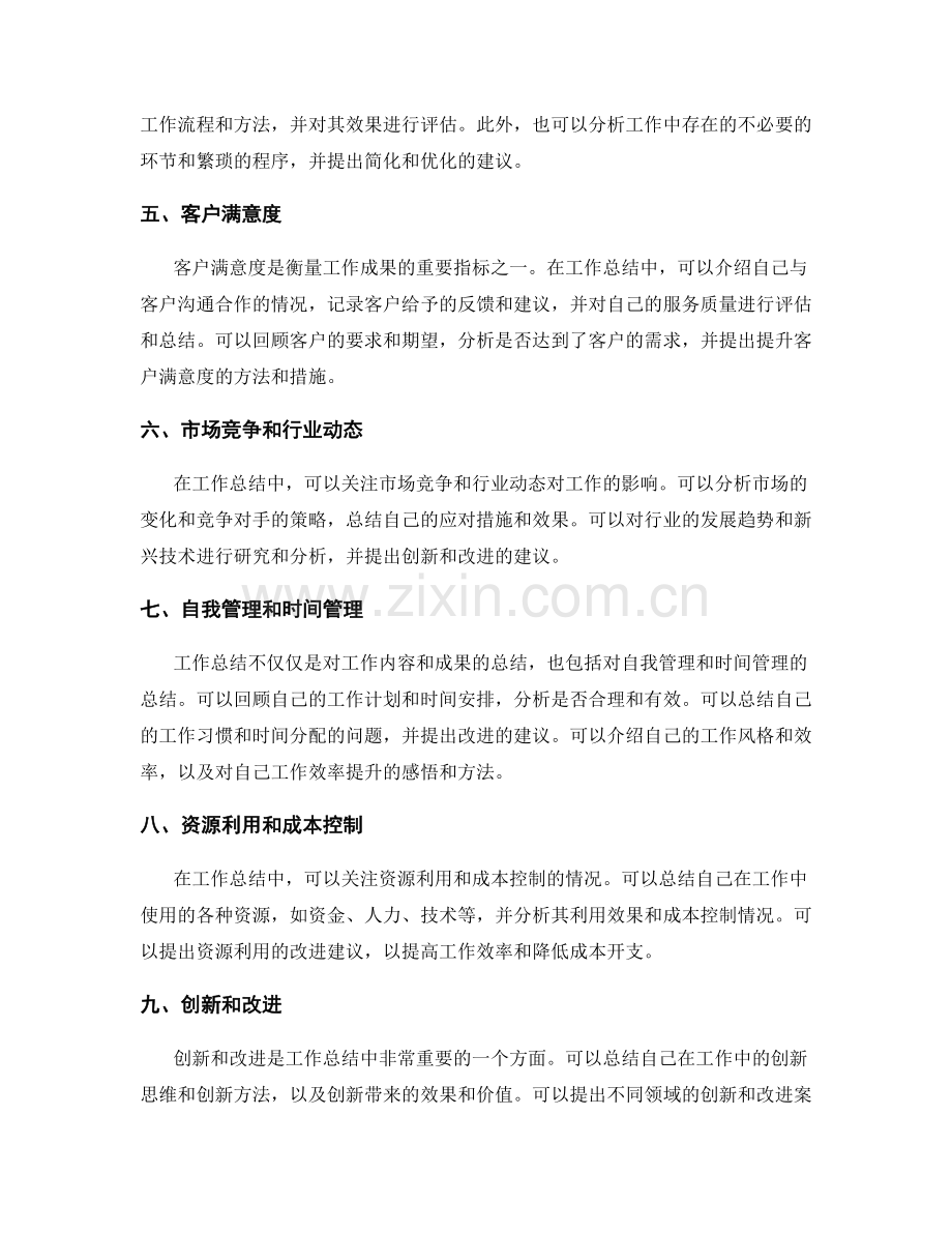 总结充实的工作总结内容分类.docx_第2页