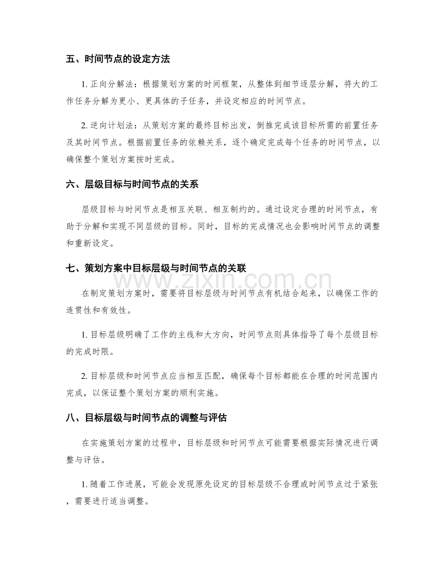 策划方案中的目标层级与时间节点.docx_第2页