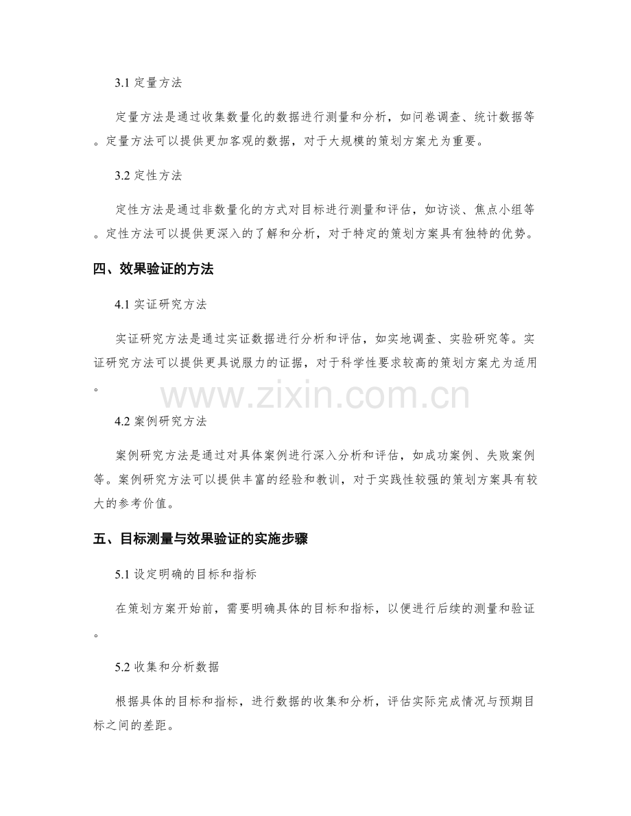 策划方案的目标测量和效果验证.docx_第2页