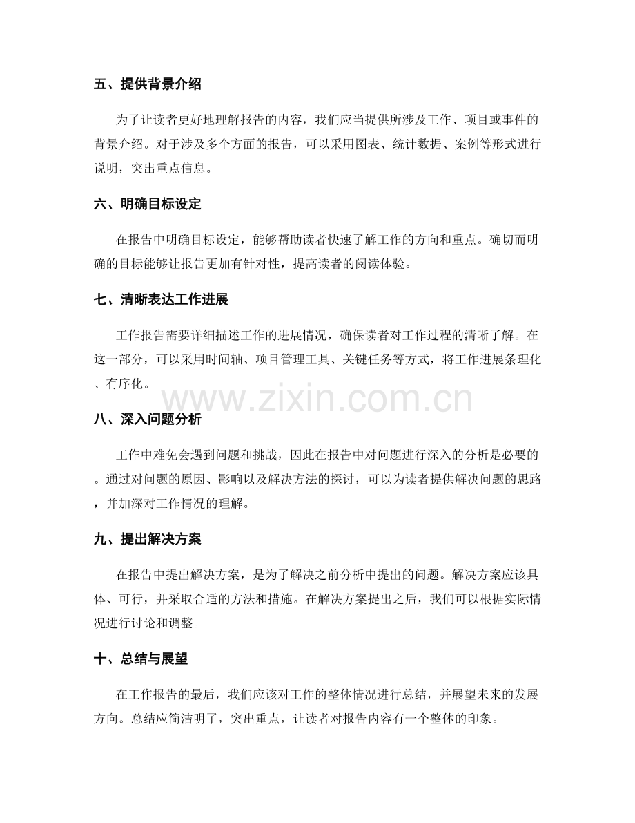 工作报告的内容规划与信息筛选技巧.docx_第2页