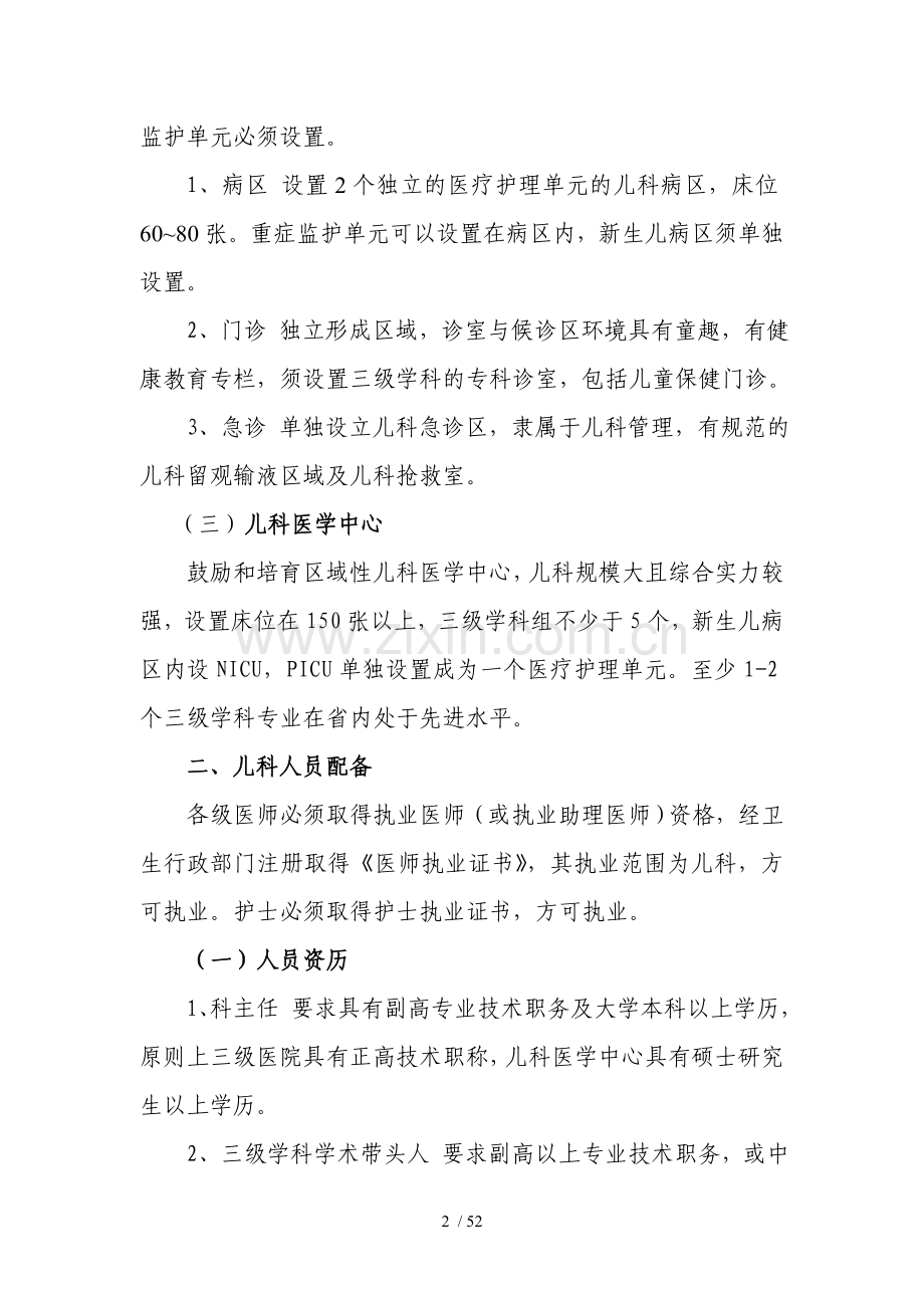 湖南省儿科质量控制及评估标准.doc_第2页