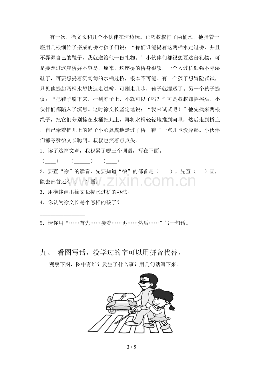 部编版二年级上册语文期末测试卷(可打印).doc_第3页