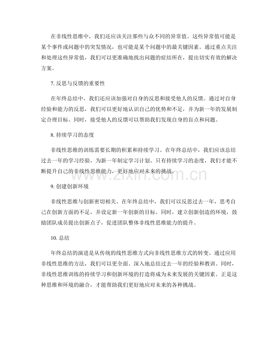 年终总结的演进与非线性思维训练.docx_第2页