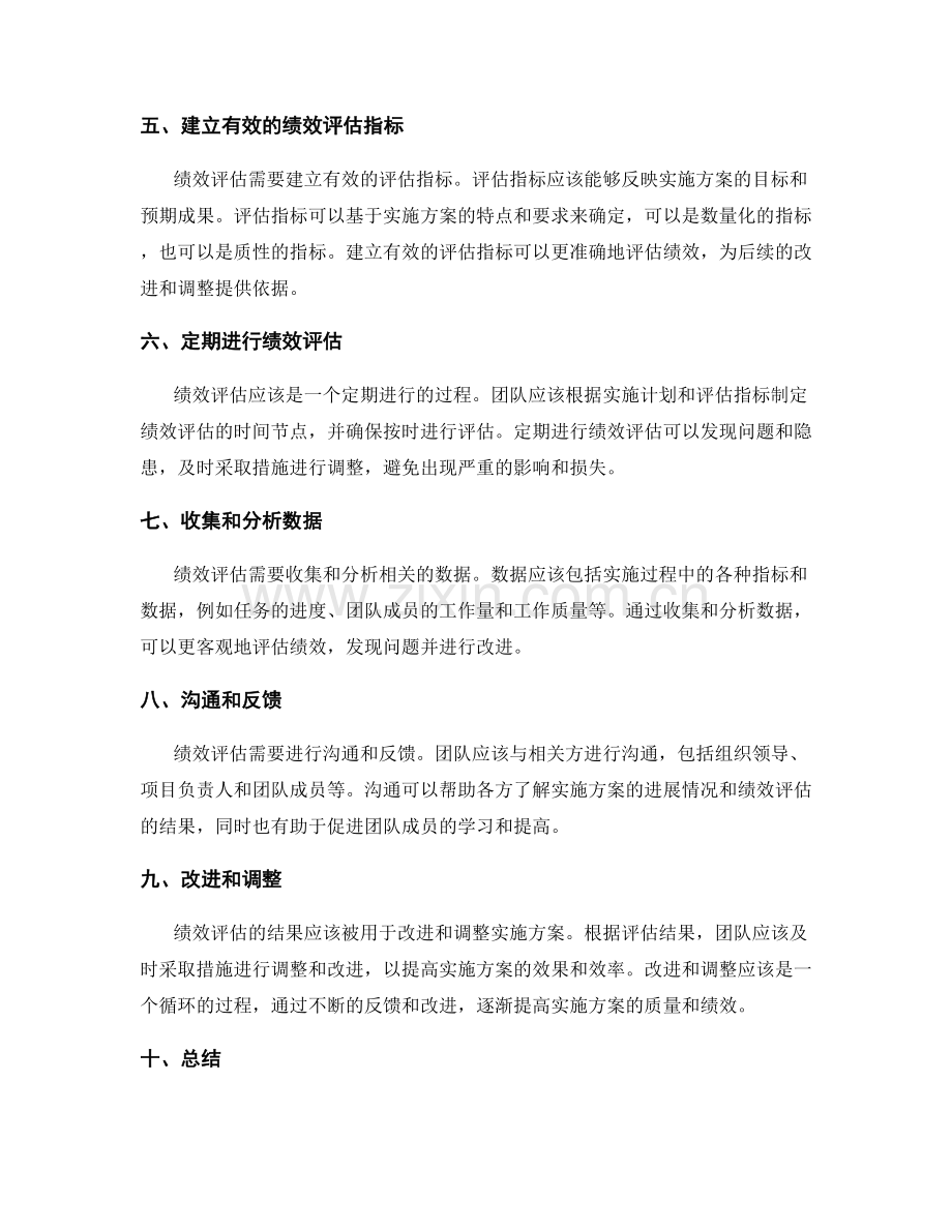 实施方案的时间管理和绩效评估的实用方法.docx_第2页