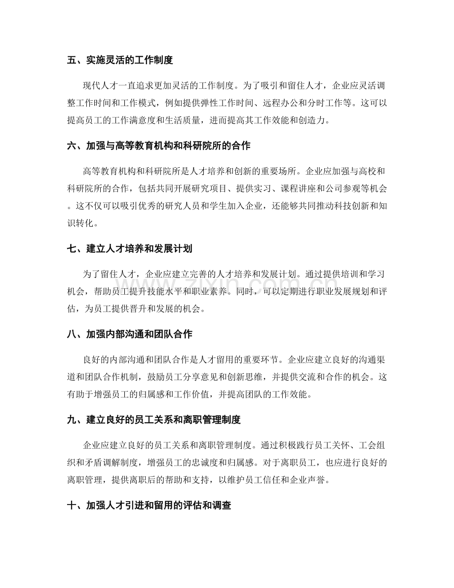 人才引进与留用的有效策略.docx_第2页