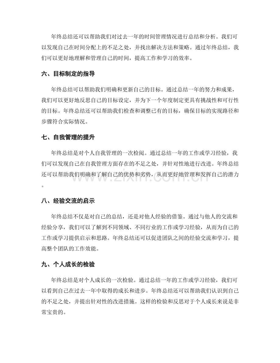 年终总结的实际成果与效益.docx_第2页