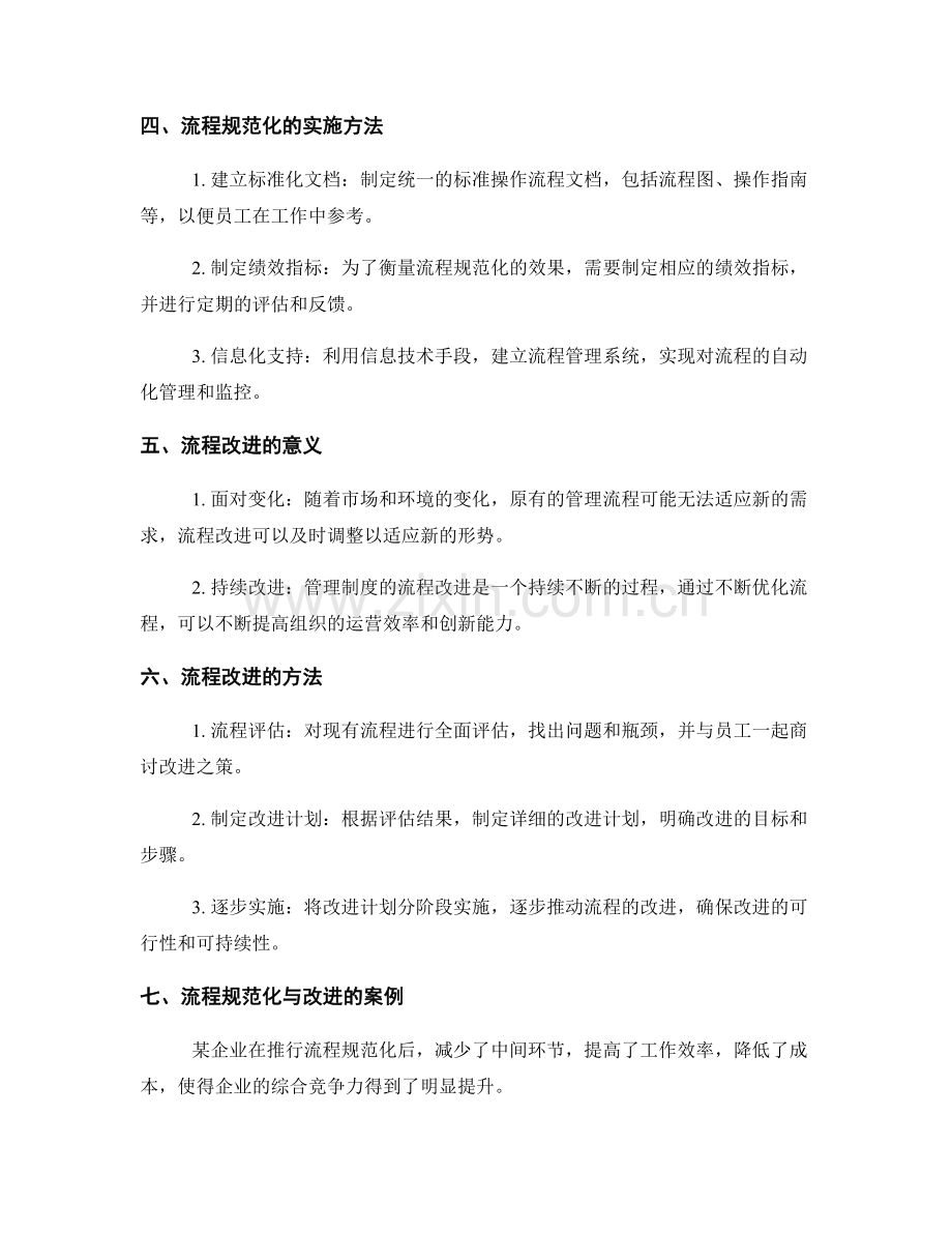 管理制度的流程规范化与改进.docx_第2页