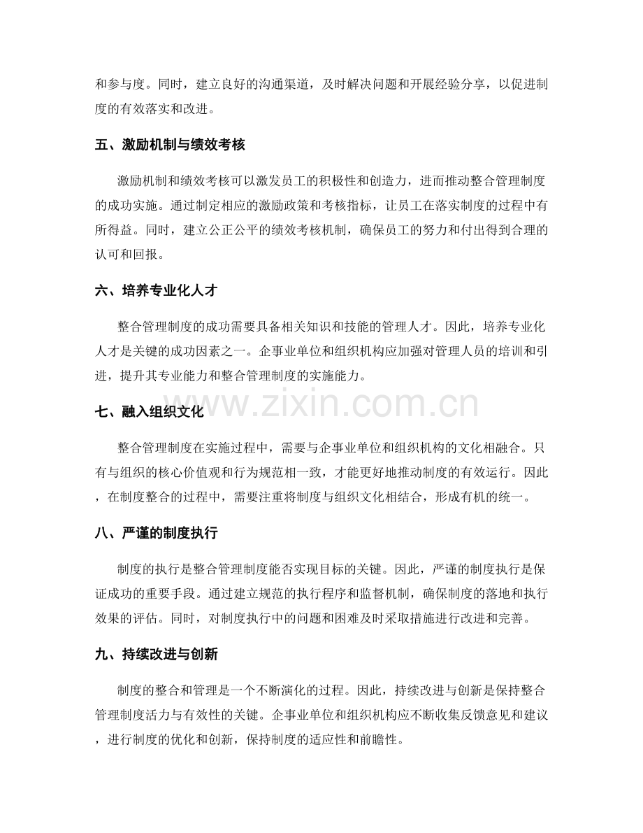 整合管理制度的关键成功因素.docx_第2页