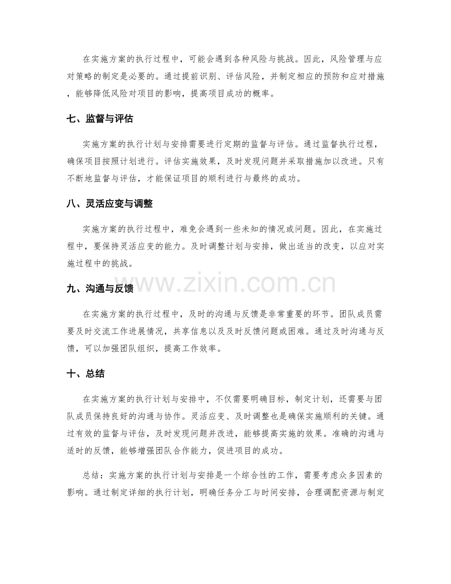 实施方案的执行计划与安排.docx_第2页