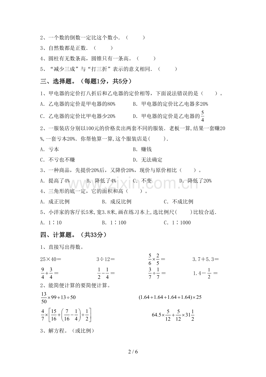 2022年小学六年级数学上册期末考试(及参考答案).doc_第2页