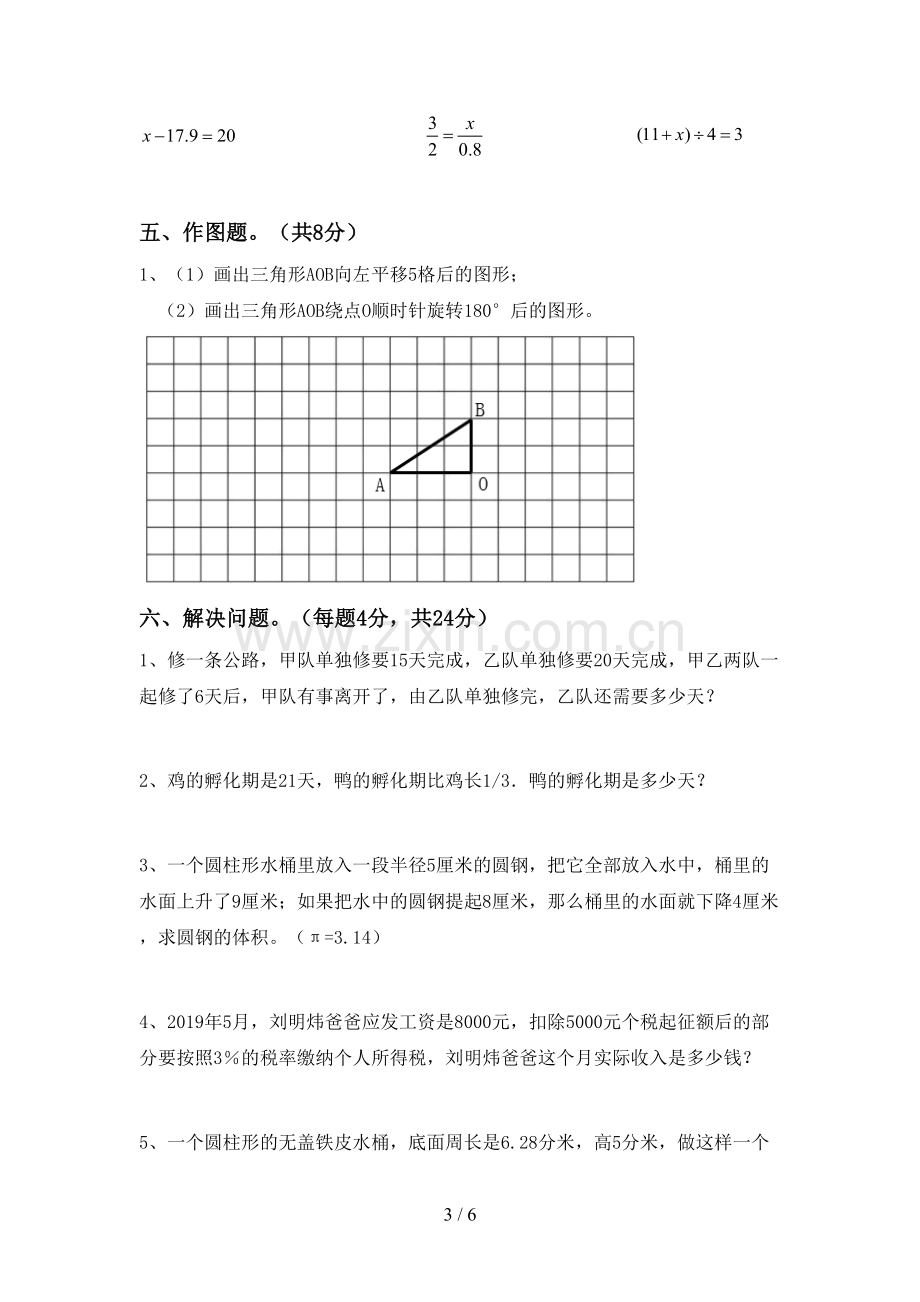 2022年小学六年级数学上册期末考试(及参考答案).doc_第3页