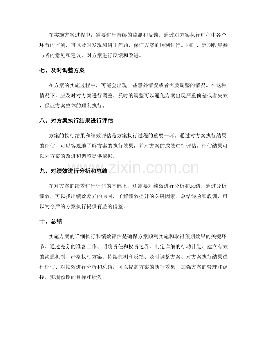 实施方案的详细执行与绩效评估.docx_第2页