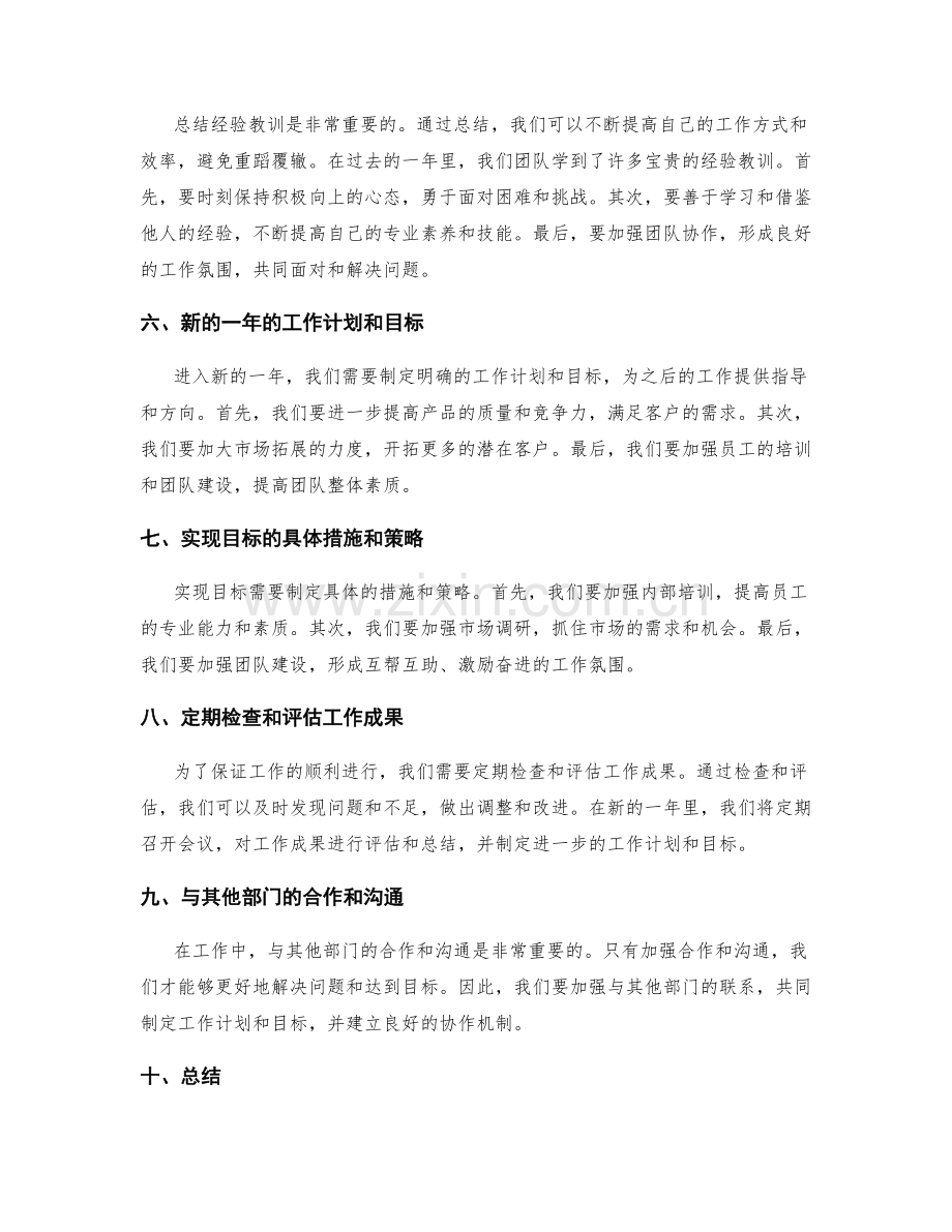 年终总结中的开展过程和结果总结.docx_第2页