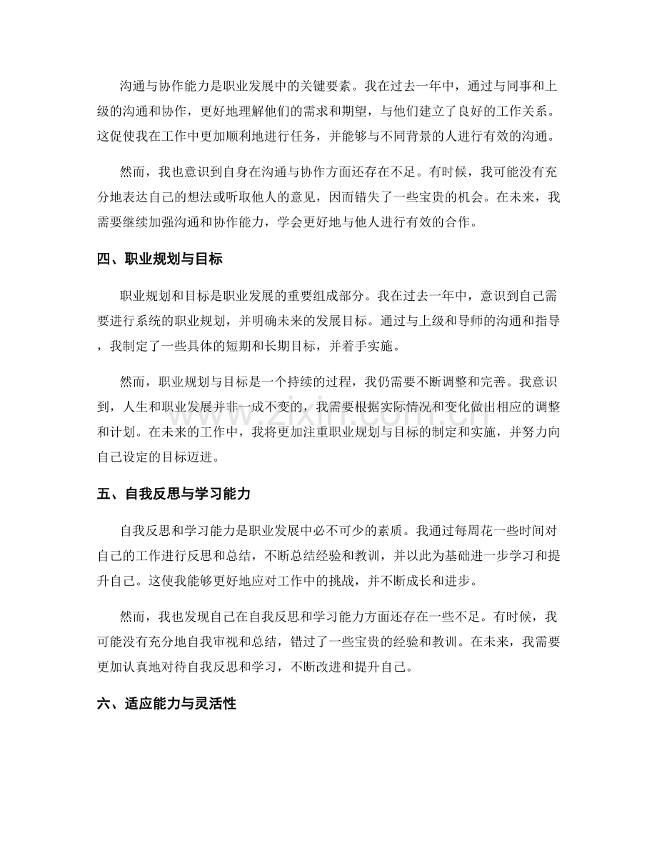 年终总结如何反思自身职业发展的优势与不足.docx_第2页