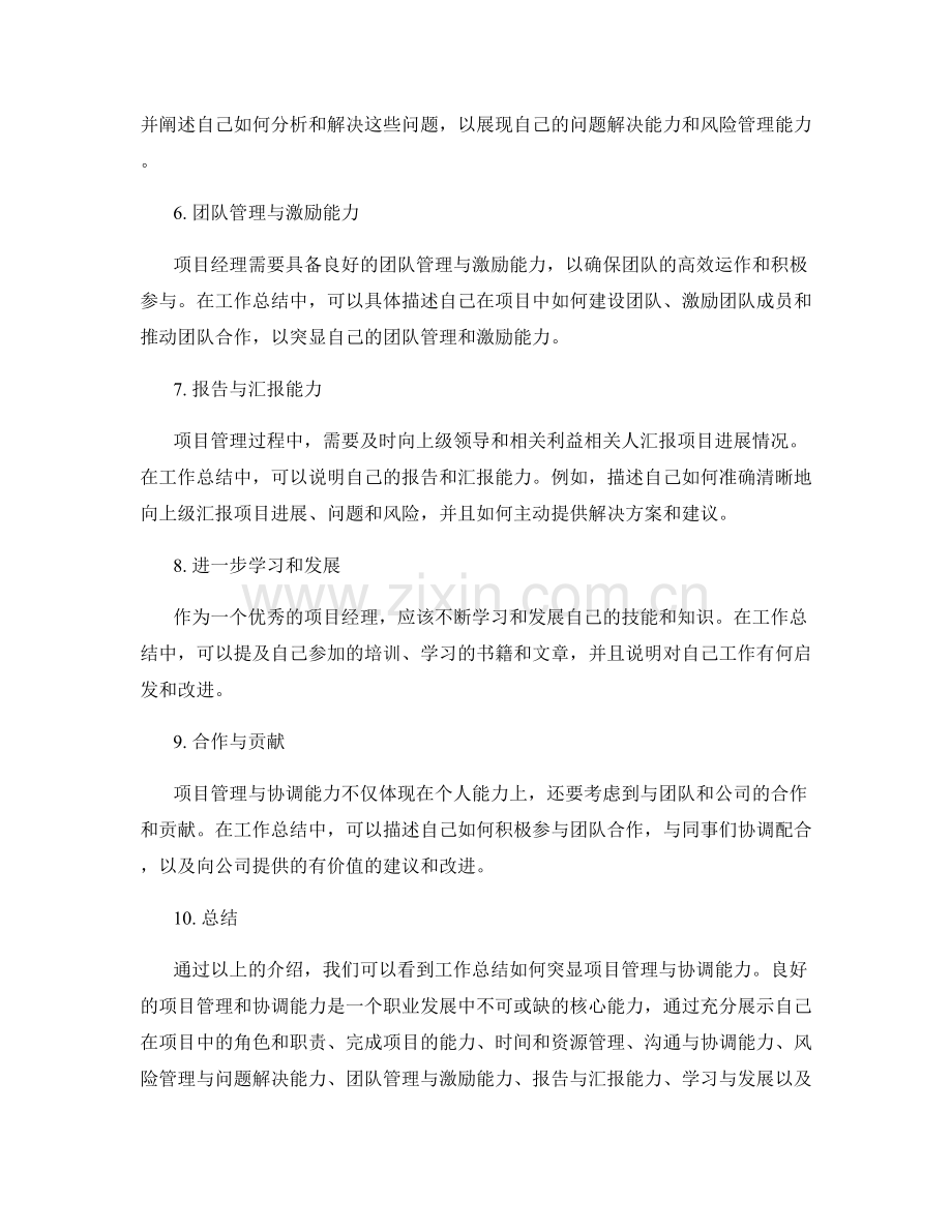 工作总结如何突显项目管理与协调能力.docx_第2页