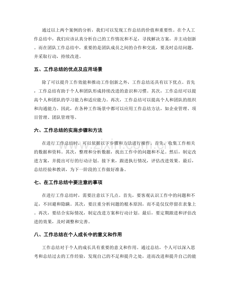 工作总结的实证与案例分析.docx_第2页