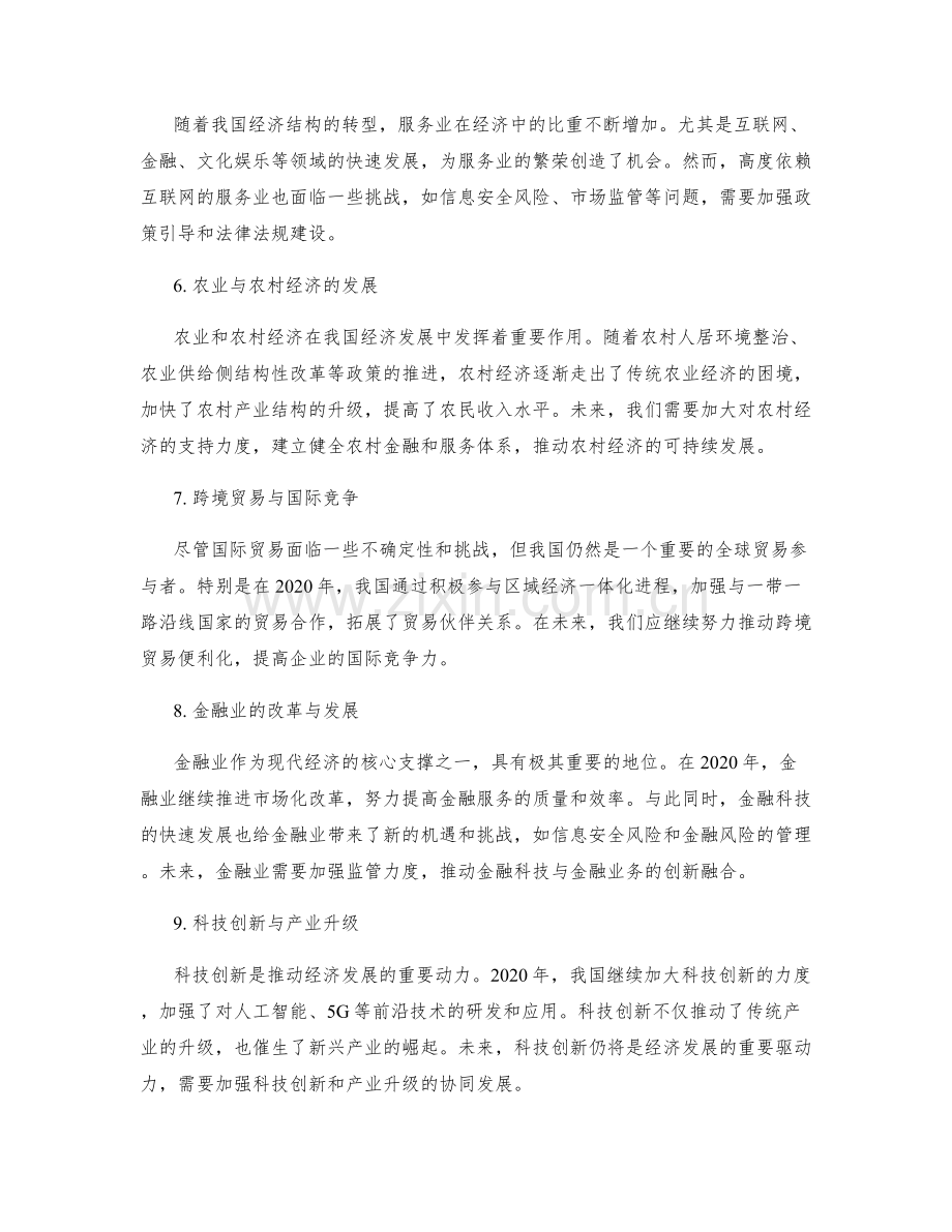 年终总结的经济形势与行业竞争态势.docx_第2页