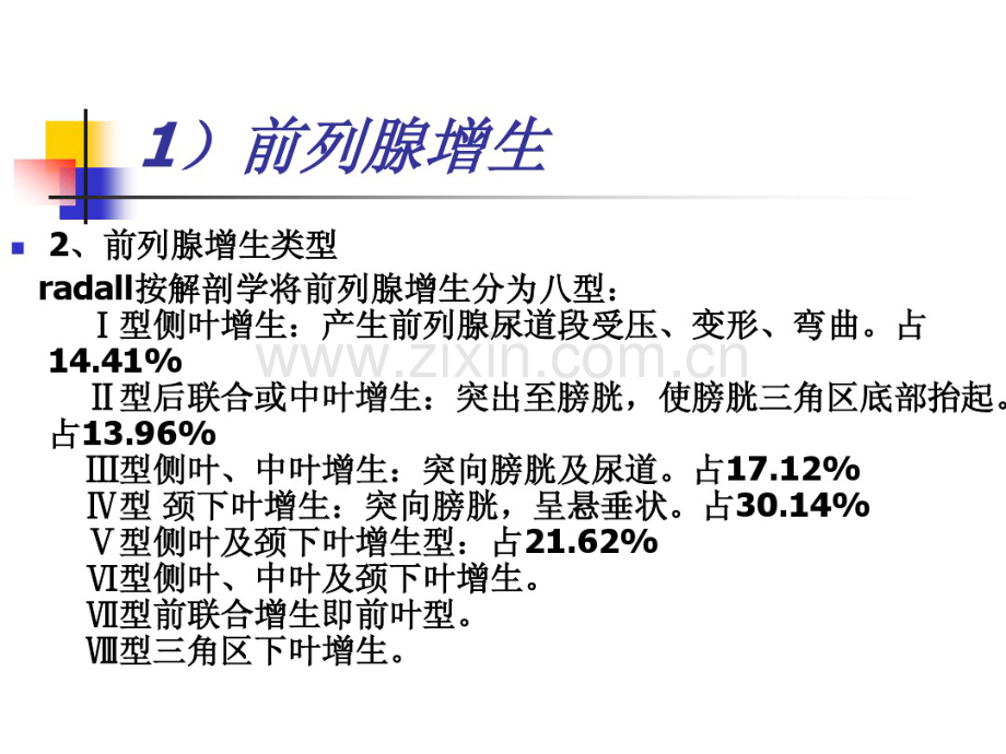 前列腺疾病知识.pdf_第3页