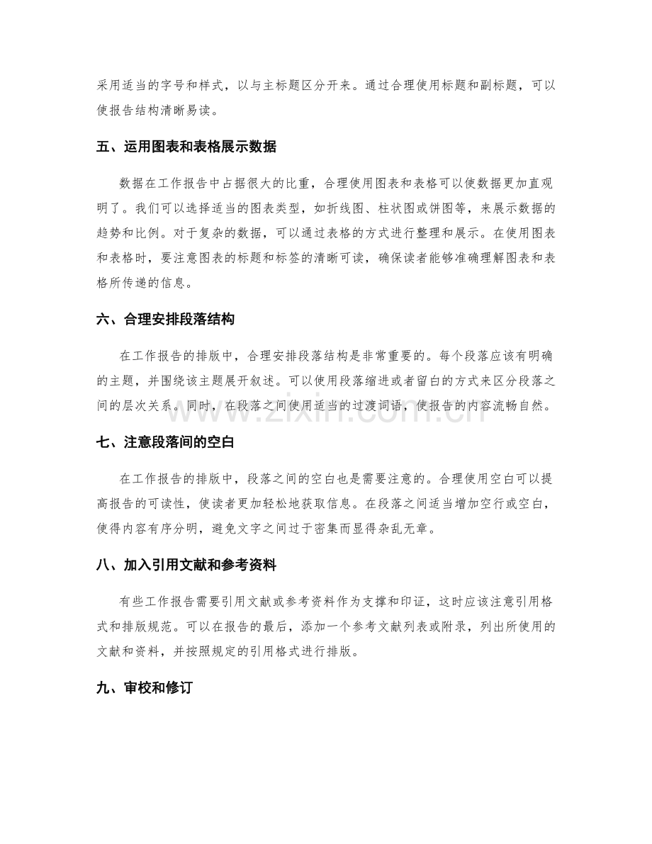 工作报告的高效排版与布局.docx_第2页