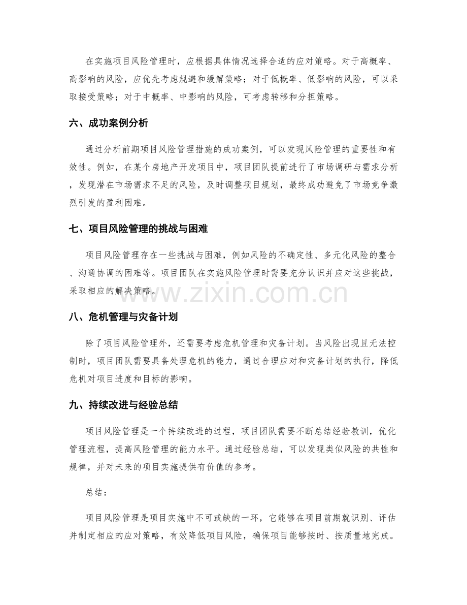 实施方案中的项目风险管理与应对策略.docx_第2页