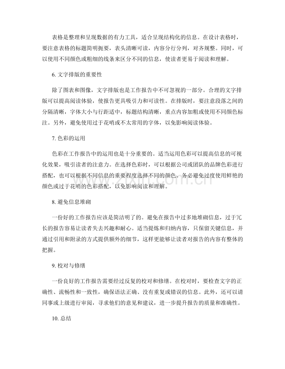 工作报告的信息加工与排版技巧.docx_第2页