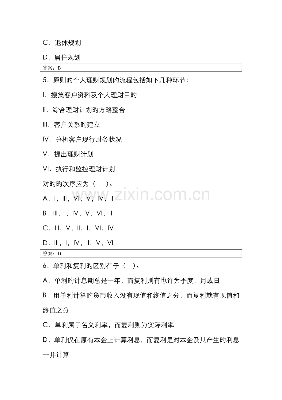 2022年个人理财形成性考核册参考答案.doc_第3页