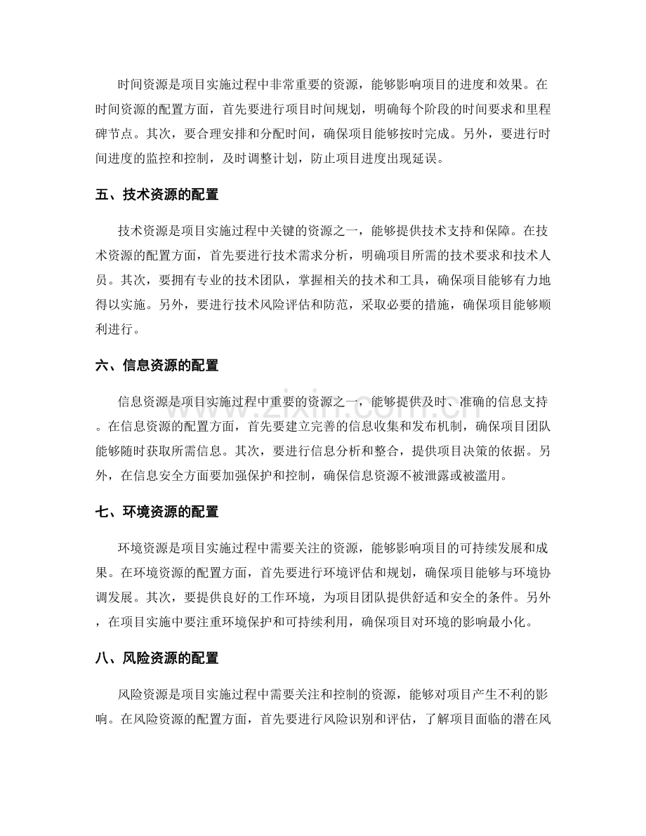 项目实施方案的资源配置.docx_第2页