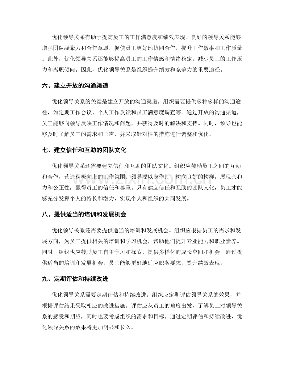 明确岗位职责与领导关系的优化.docx_第2页