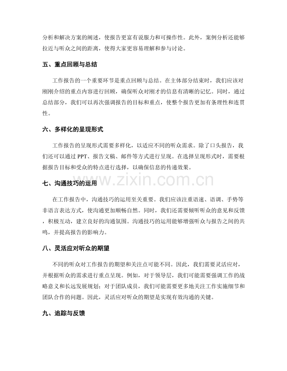 工作报告的重点呈现与沟通.docx_第2页