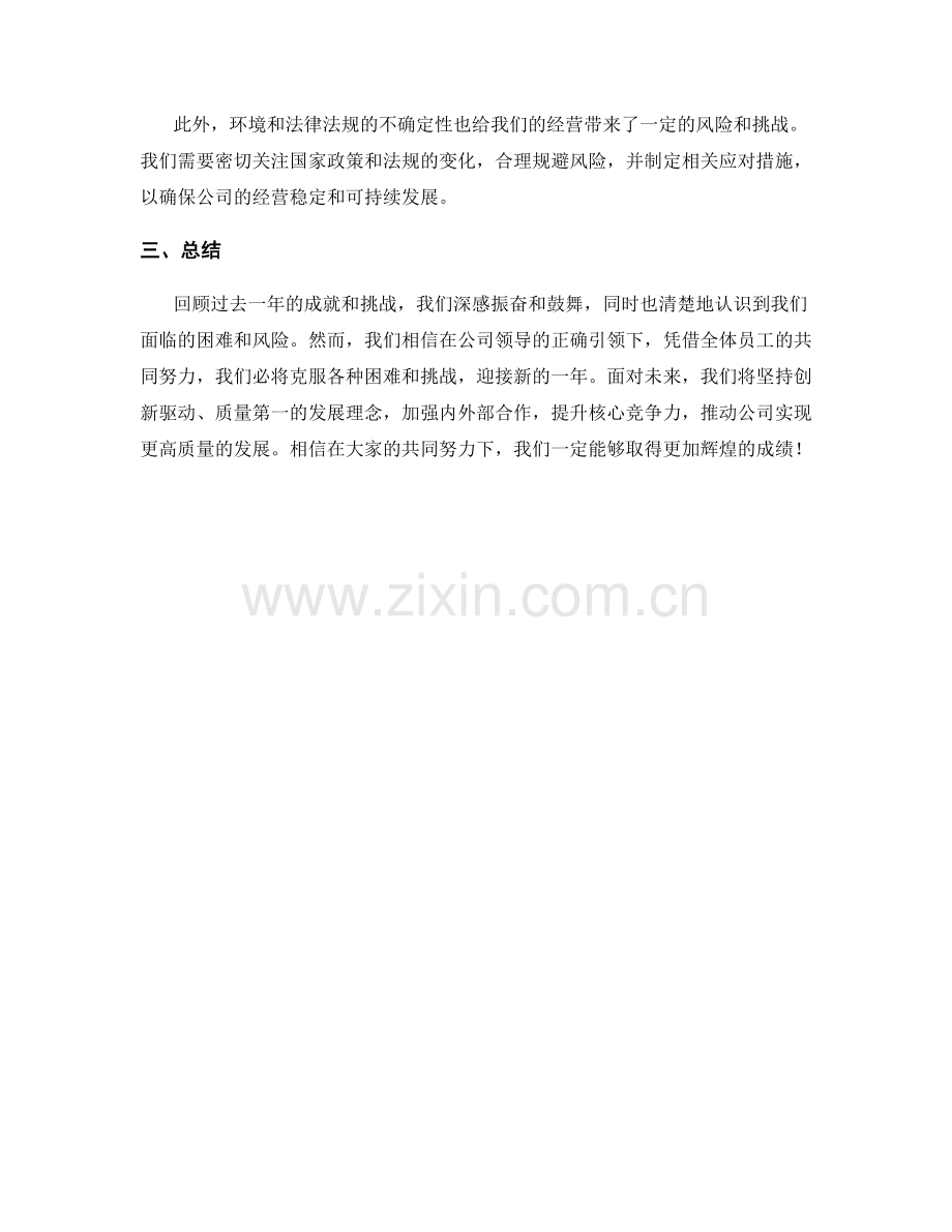 年终总结的成就和挑战总结.docx_第2页