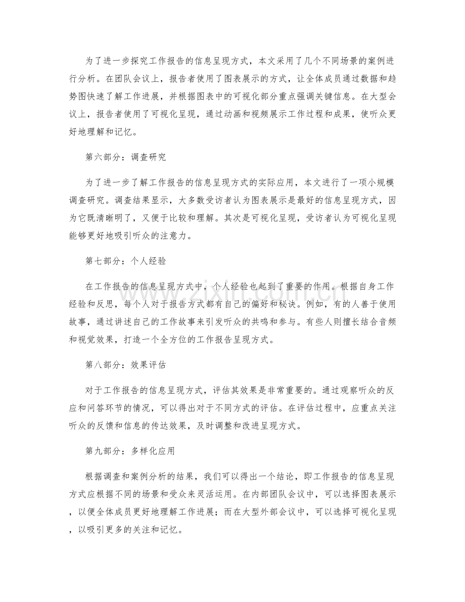 工作报告的信息呈现方式研究.docx_第2页