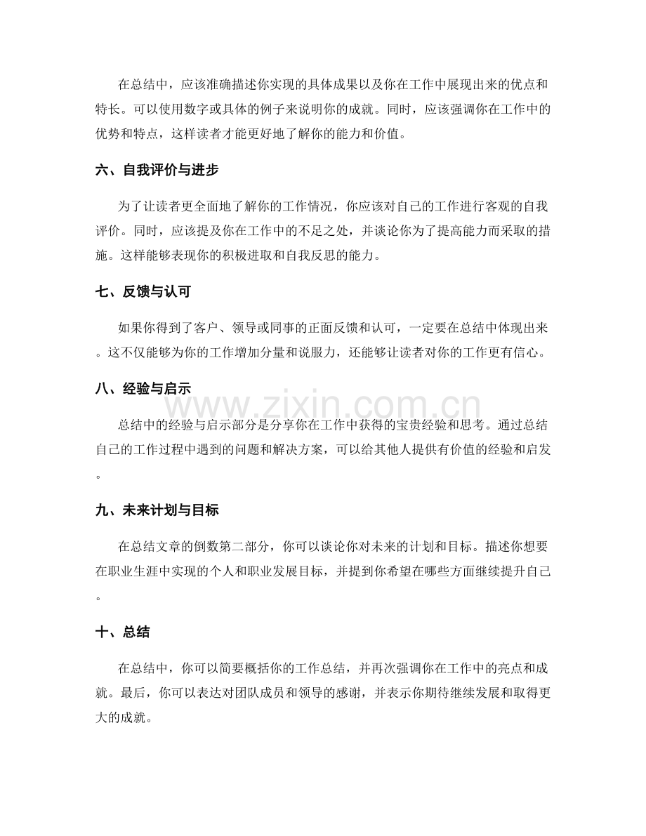 突出亮点的工作总结写作方法.docx_第2页