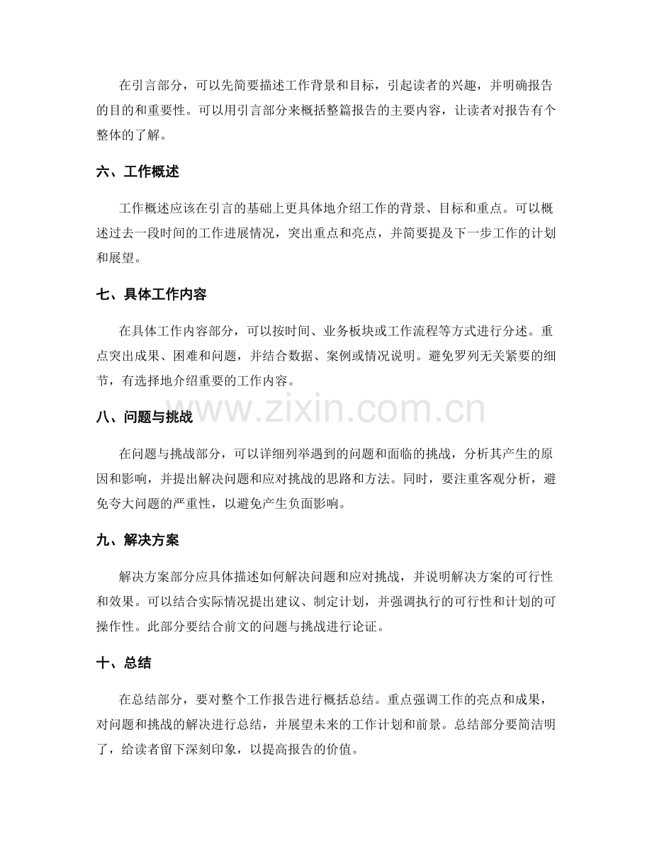 工作报告的条理性排布与逻辑性.docx_第2页