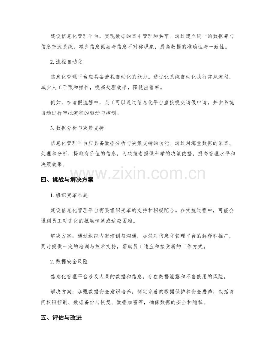 管理制度的流程优化与信息化管理平台建设.docx_第2页