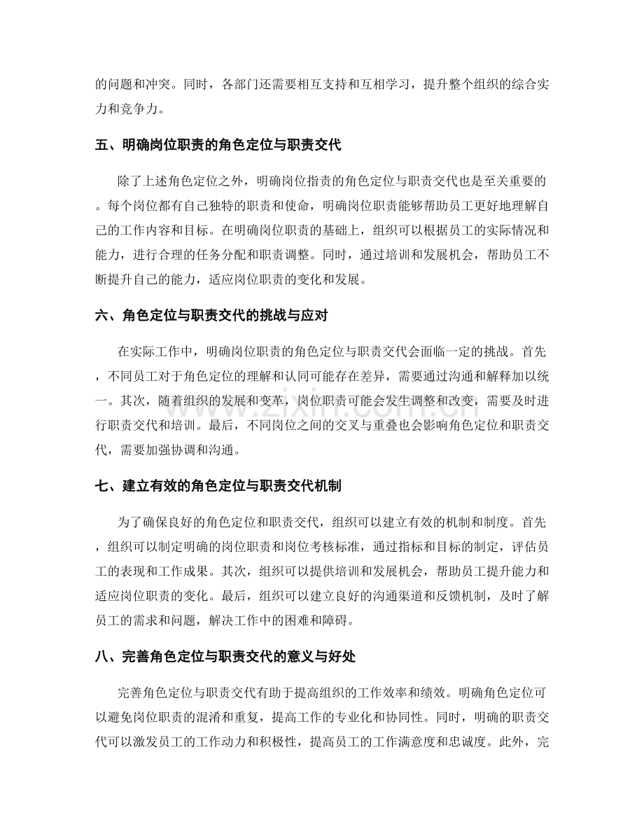 明确岗位职责的角色定位与职责交代.docx_第2页