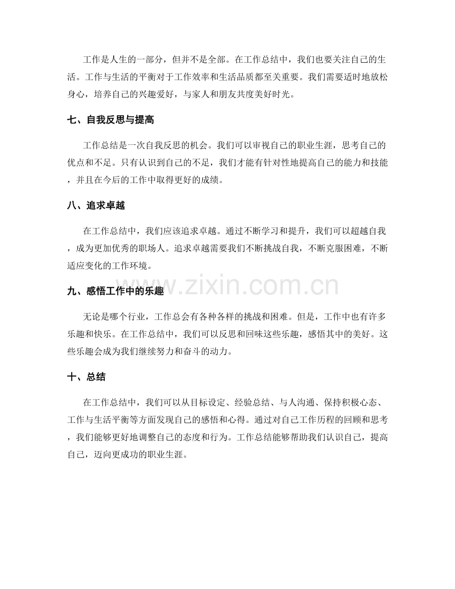 工作总结的心得感悟.docx_第2页