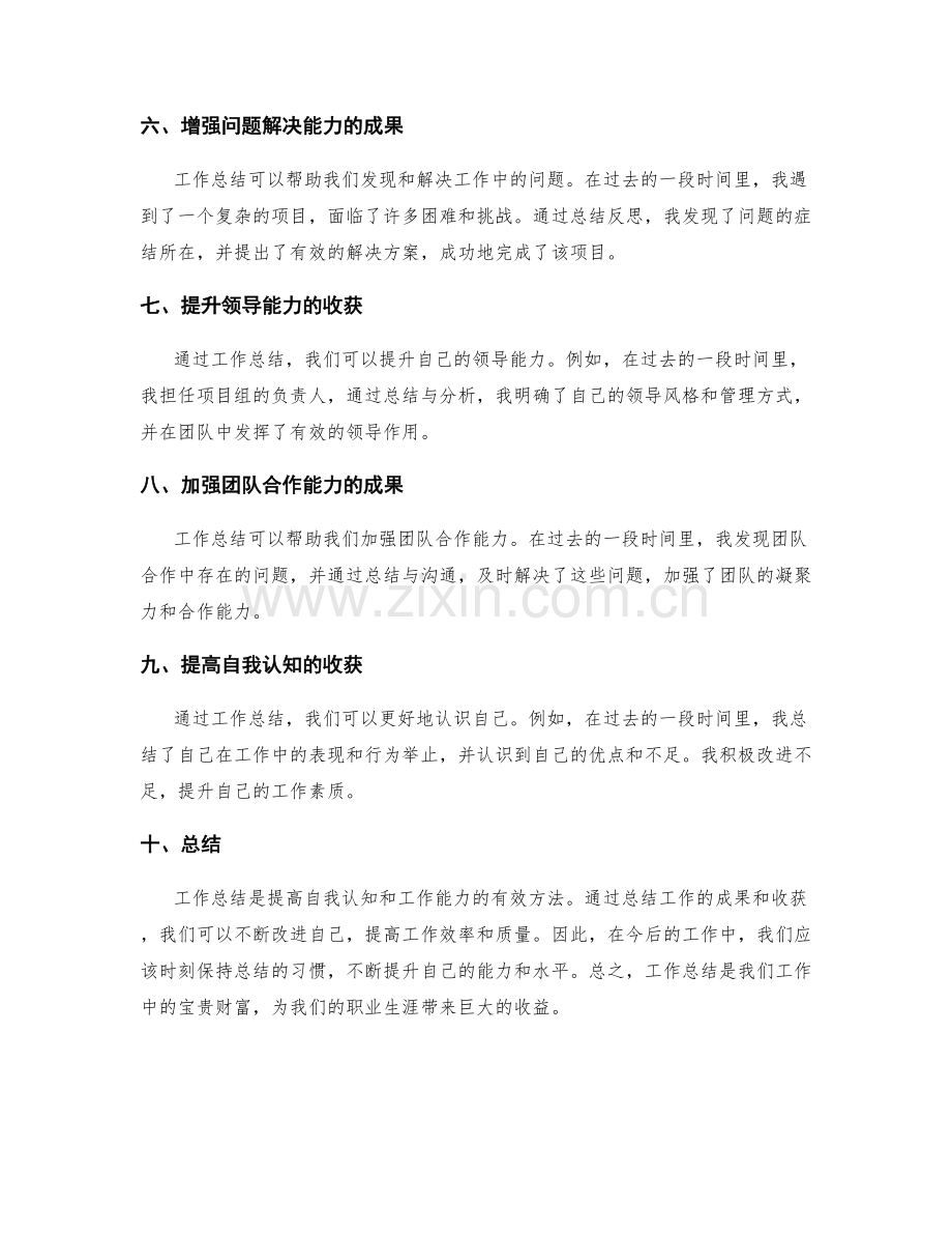 工作总结的成果与收获梳理.docx_第2页