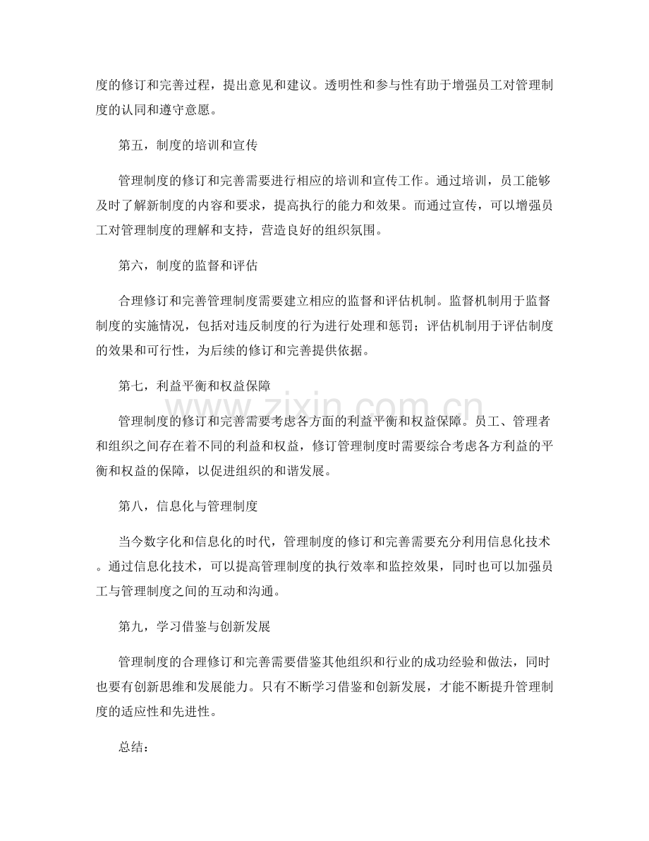 管理制度的合理修订和完善.docx_第2页