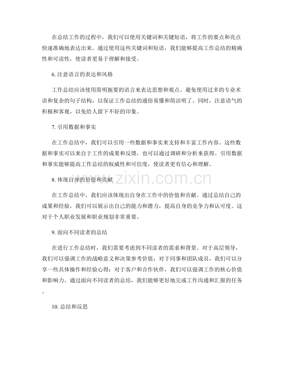 提高工作总结的主题选取与整理技巧.docx_第2页