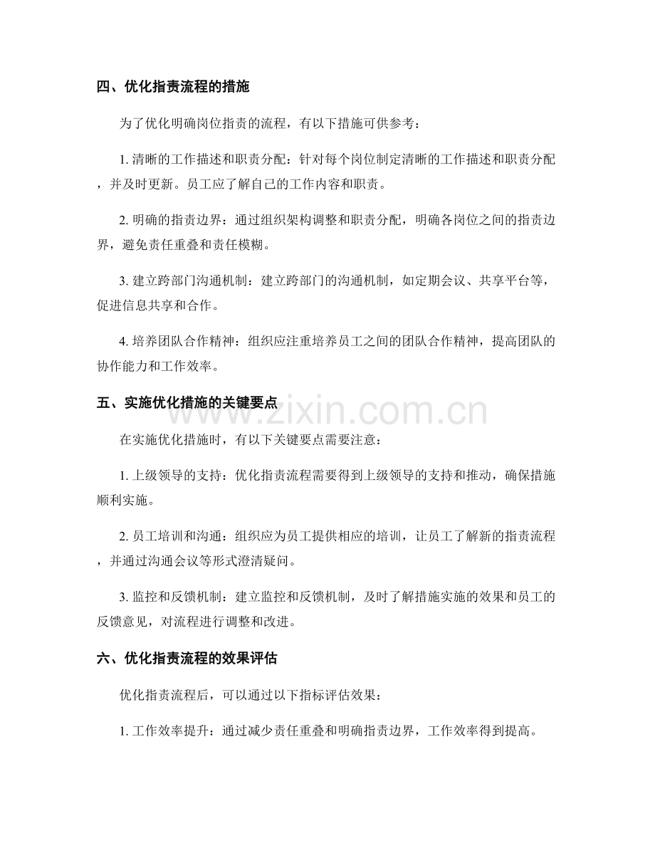 明确岗位职责的流程分析与优化.docx_第2页