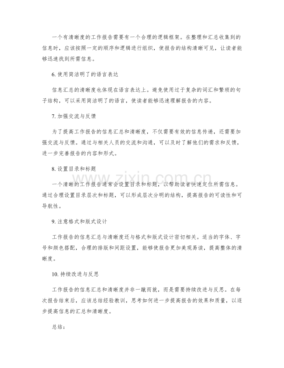 工作报告的信息汇总与清晰度.docx_第2页