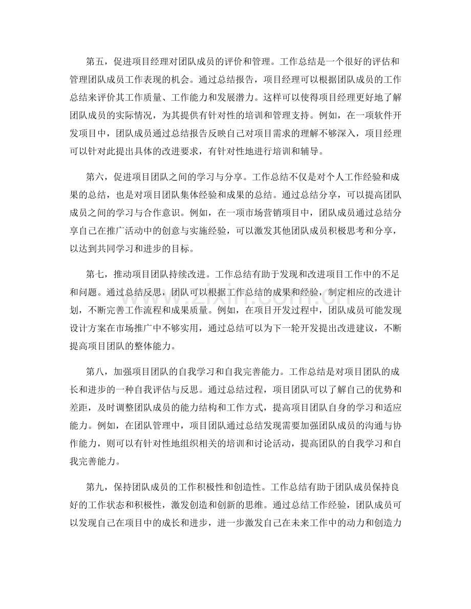 工作总结对项目团队的帮助.docx_第2页