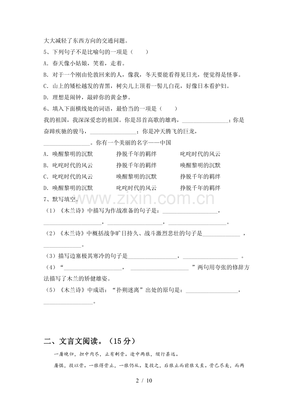 2022-2023年部编版七年级语文上册期末测试卷附答案.doc_第2页