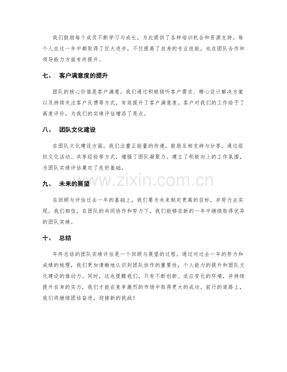 年终总结的团队实绩评估.docx_第2页