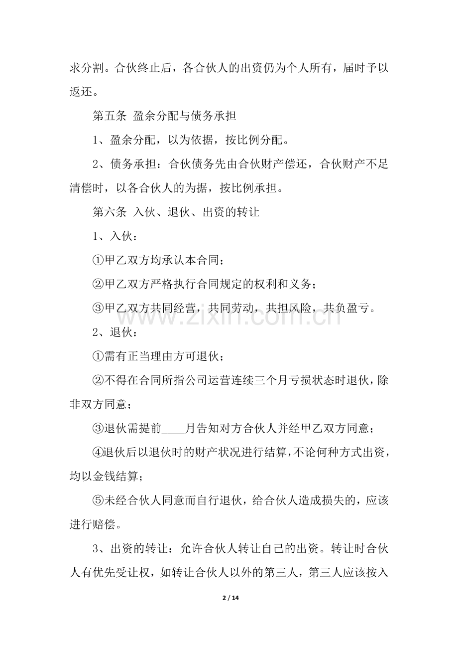 股东合作协议书范本(通用3篇).docx_第2页