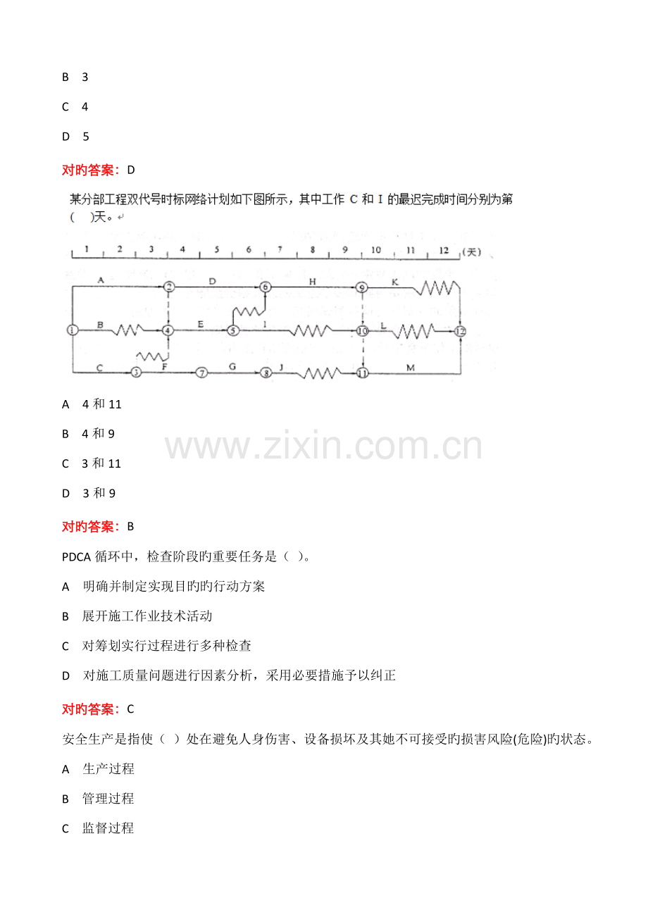 2022年电大机考2344建筑工程项目管理.docx_第2页