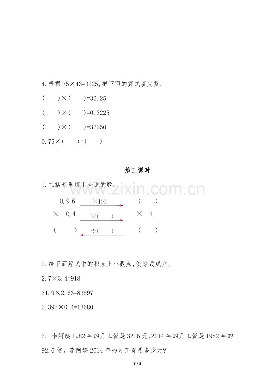 五年级上册数学人教版《小数乘小数》-练习试题-测试卷(含答案)(1).docx_第3页